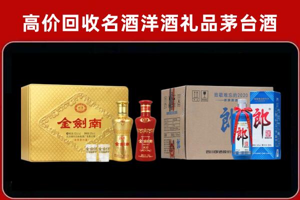八公山区回收剑南春酒